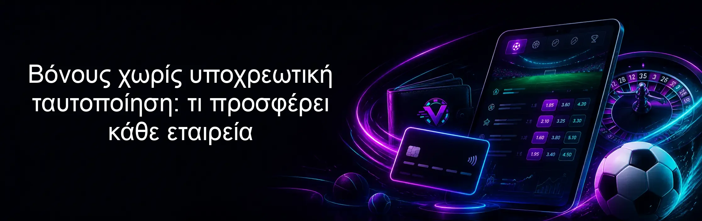 Βόνους χωρίς υποχρεωτική ταυτοποίηση: τι προσφέρει κάθε εταιρεία Βόνους χωρίς υποχρεωτική ταυτοποίηση: τι προσφέρει κάθε εταιρεία